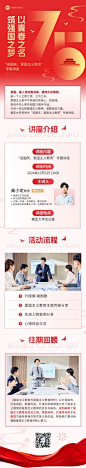 国庆节学习表彰党政宣传活动公众号文章长图AIGC