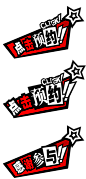 《女神异闻录：夜幕魅影》官网——殿堂级JRPG手游最新作 (2)