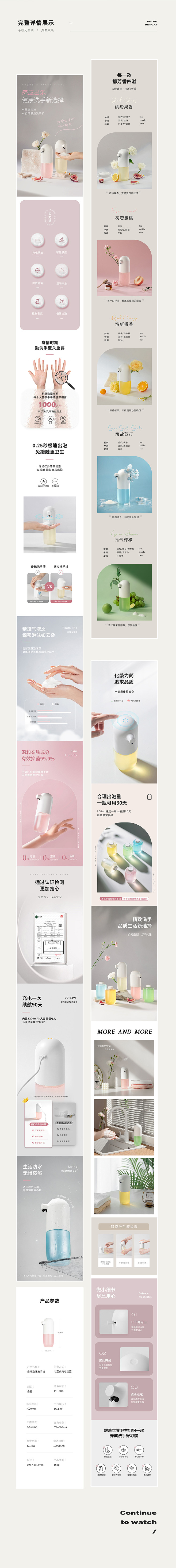 香薰机洗手机详情案例 x 九猪创意