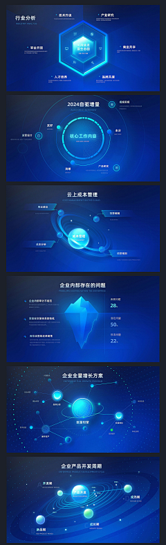 Crystaldesign采集到PPT