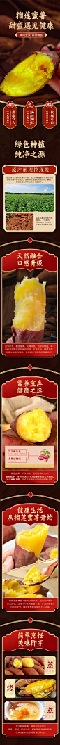 榴莲红薯详情页