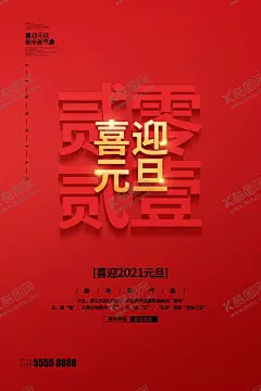 2021元旦 【酷图网】2021元旦,2021年,2021年会,2021牛年,元旦,元旦微信,元旦快乐,元旦晚会,元旦海报,元旦贺卡,地产元旦,新年快乐,新年海报,春节,牛年
