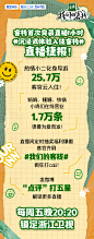 我们的客栈 综艺海报 首播战报 排版参考