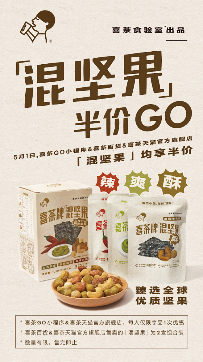 敢不敢尝试#火锅底料坚果# ？全新【喜茶...
