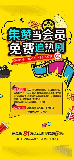 【源文件下载】 海报 房地产 公寓 集赞 活动 宣传 437613