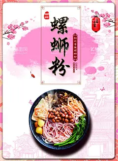 螺蛳粉   - 源文件下载【酷图网】螺蛳粉,螺蛳粉海报,螺蛳粉展板,螺蛳粉展架,螺丝粉,柳州螺丝粉,螺蛳粉挂图,螺蛳粉背景墙,螺蛳粉背景画,螺蛳粉壁纸,螺蛳粉挂画,柳州螺蛳粉,正宗螺蛳粉,螺蛳粉小吃,螺蛳粉文化,螺蛳粉简介,螺蛳粉加盟,螺蛳粉壁画,螺蛳粉墙画,螺蛳粉宣传,螺蛳粉图片,螺蛳粉素材,手绘螺蛳粉,特色螺蛳粉,螺蛳粉店,