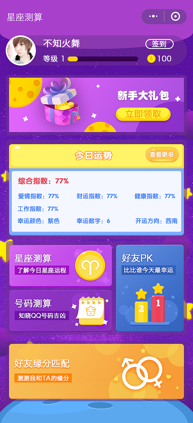 qq星座配对怎么换