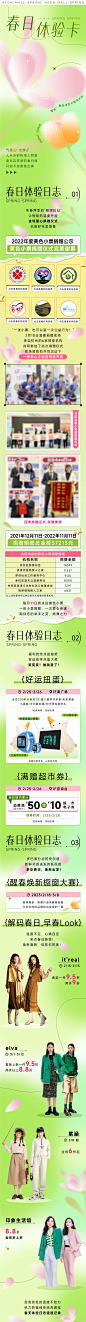春日促销长图-源文件