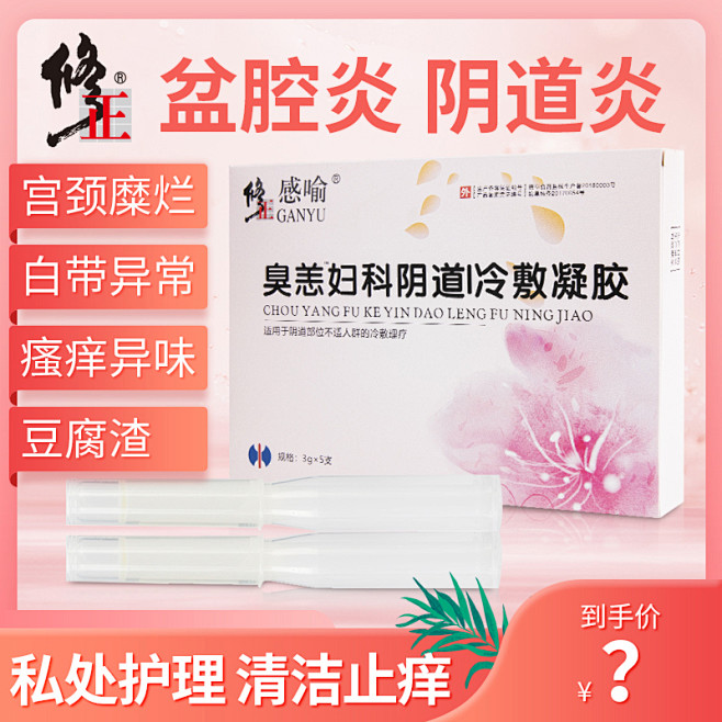 修正妇科凝胶私处护理白带去异味霉菌瘙痒阴...