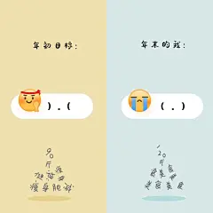 年初vs年末年末趣味总结海报