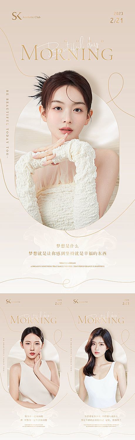 【仙图网】海报 美业 医美 早安  人物...