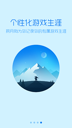 又给自己取名采集到APP引导页