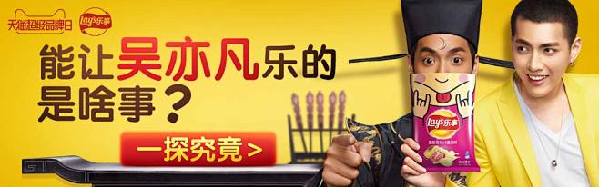 BANNER 乐事 乐事薯片 百事 大波...