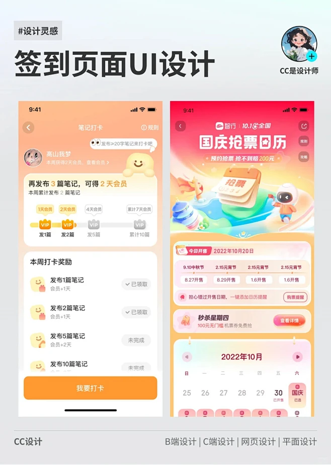 签到UI页面灵感分享～_3_做设计的cc_来自小红书网页版-花瓣网