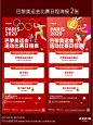 海报设计 | 巴黎奥运会运动比赛日程表 - 小红书