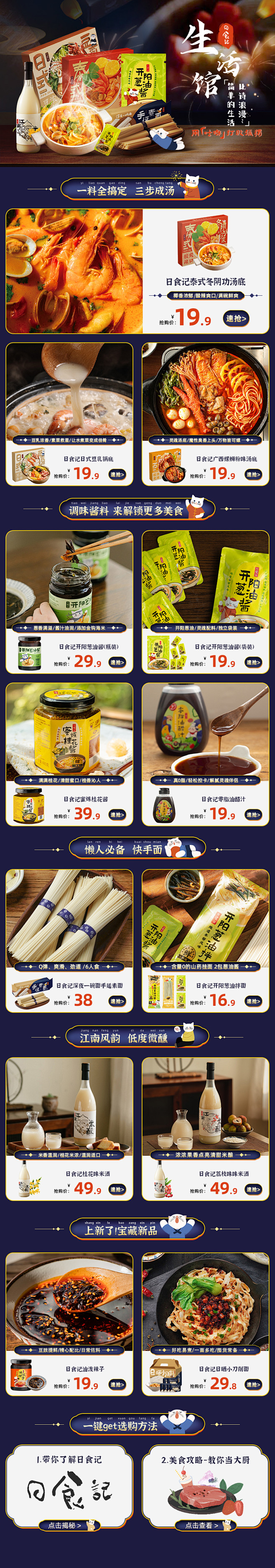 日食记详情关联