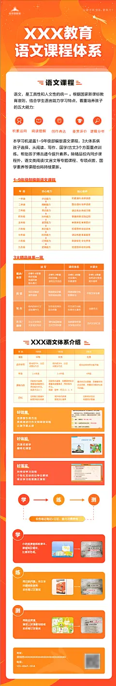 教育机构语文课程体系介绍长图海报-志设网-zs9.com