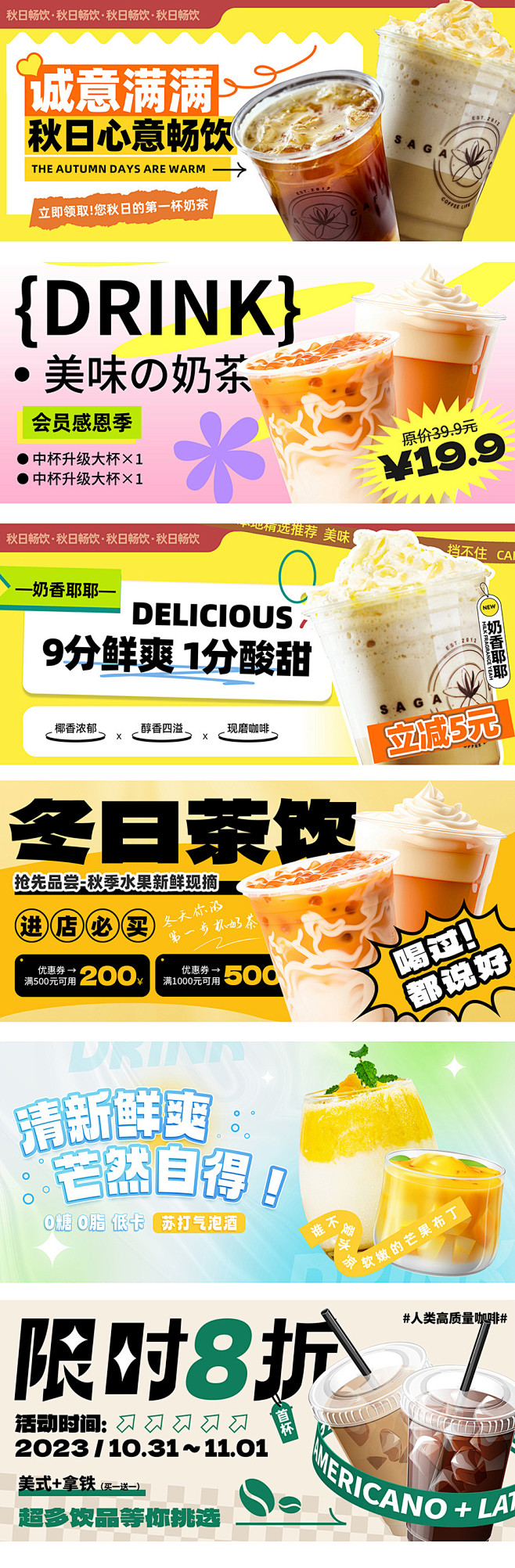 奶茶秋季第一杯饮品海报