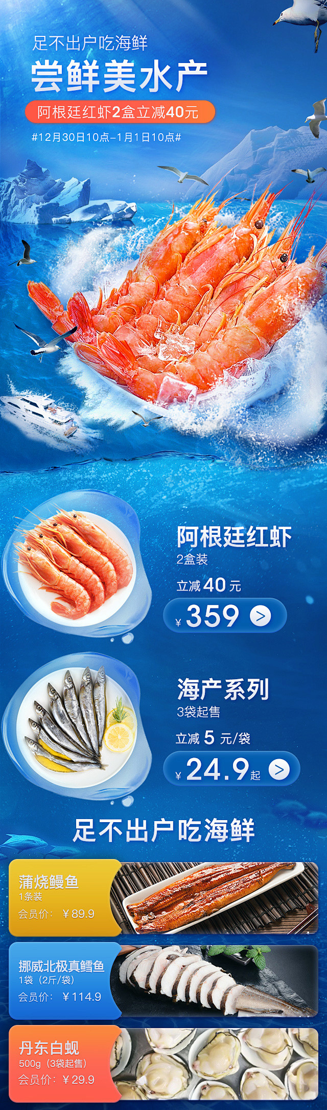 海鲜周专题2