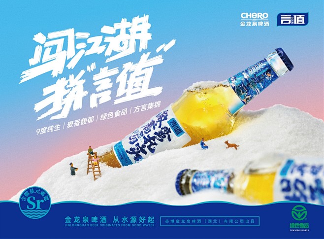金龙泉啤酒 × 华视 × 叁布 | 为湖...