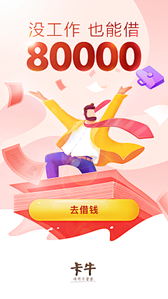 雨天无语采集到APP_启动页