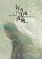 每当下过雨的夜晚 (2022)
