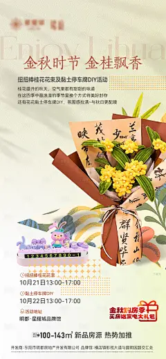 扭扭棒桂花花束及黏土停车牌DIY海报-源文件分享-ywjfx.cn