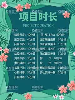 美容馆项目表  - 源文件下载【酷图网】美容馆项目,时间表,展板,护肤价格表,艾灸项目表