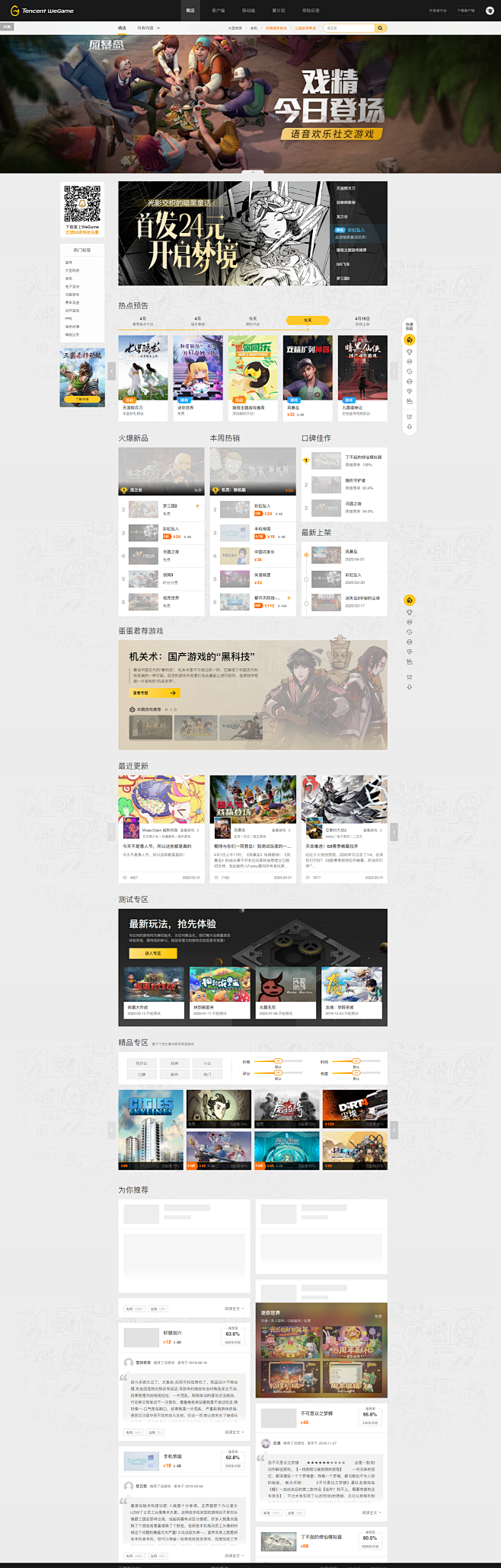 WeGame游戏商店 - 发现更大的游戏...