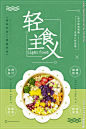 轻食海报的搜索结果_360图片