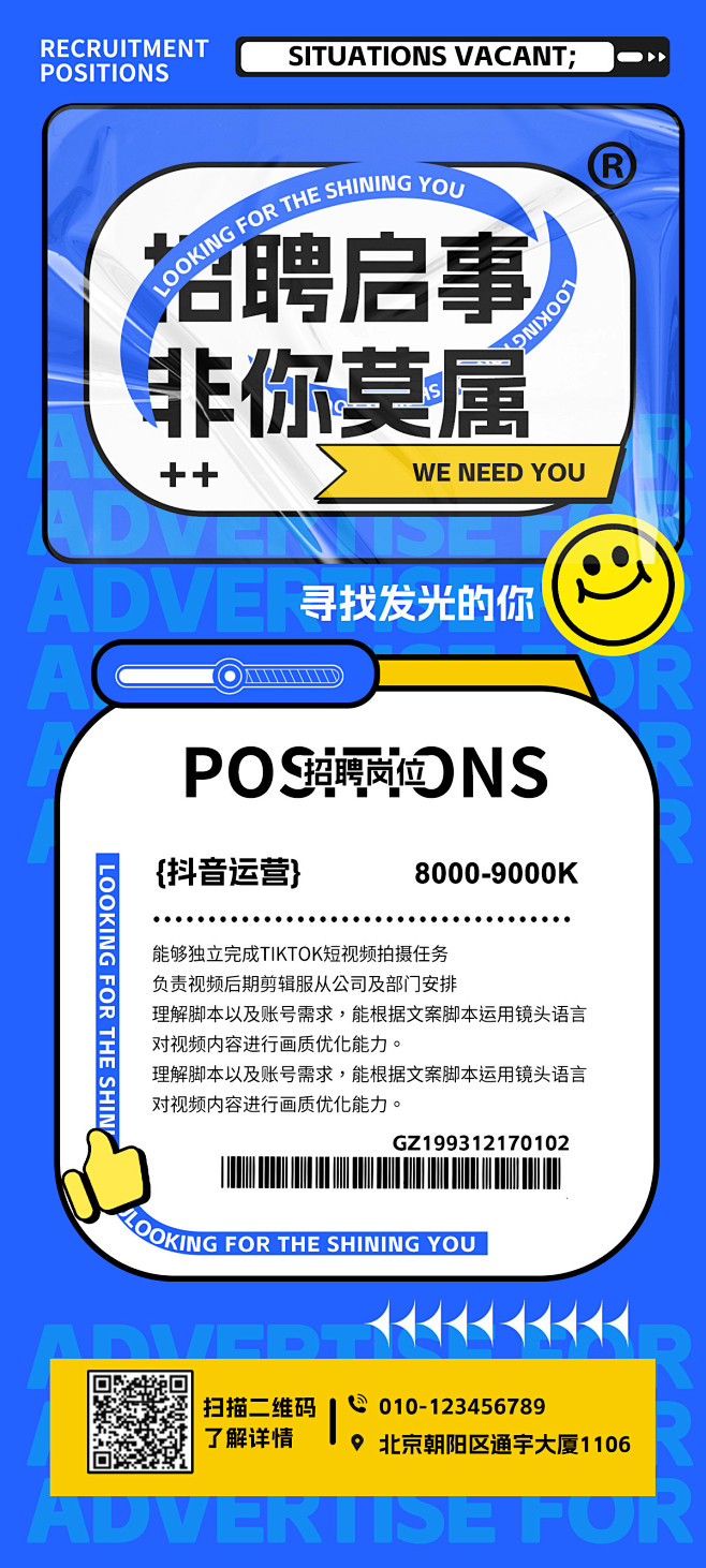 新媒体招聘海报-志设网-zs9.com