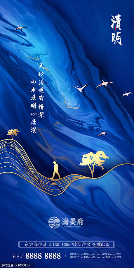 源文件下载 房地产清明节海报 海报 房地...