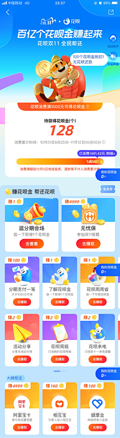 幸福琦猪儿采集到支付宝