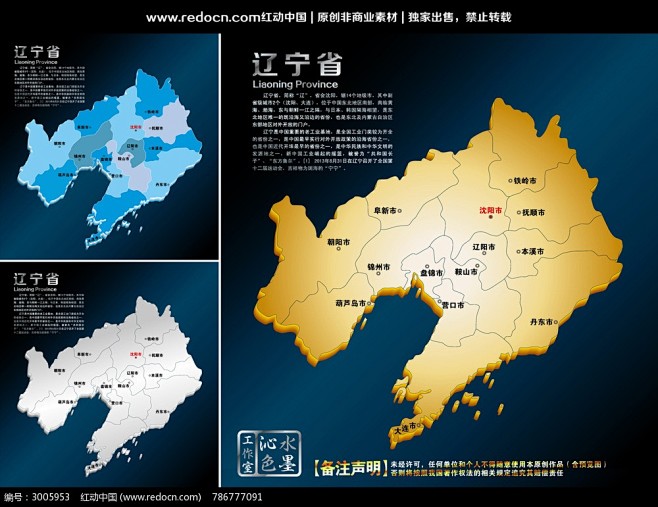 辽宁省行政地图设计
