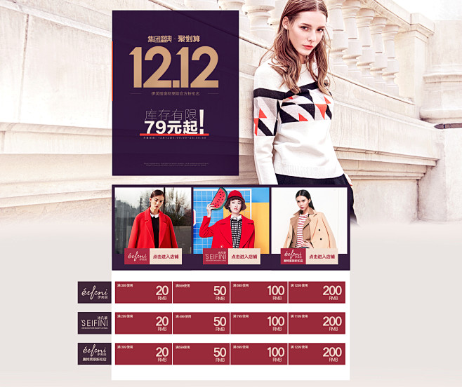 1212品牌团集合承接页2 