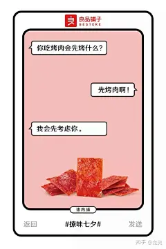 七夕借势19个最佳文案合集！ : 我们常说，时光易老，真情难觅。 虽然世间凉薄， 但我更愿意相信传说中的故事， 那份坚贞不移的深情， 那一寸寸的相思， 用无数年的时光交错， 流转成为一段浪漫爱情的象征。 以下14个品牌的七夕创意借势海报 新鲜…