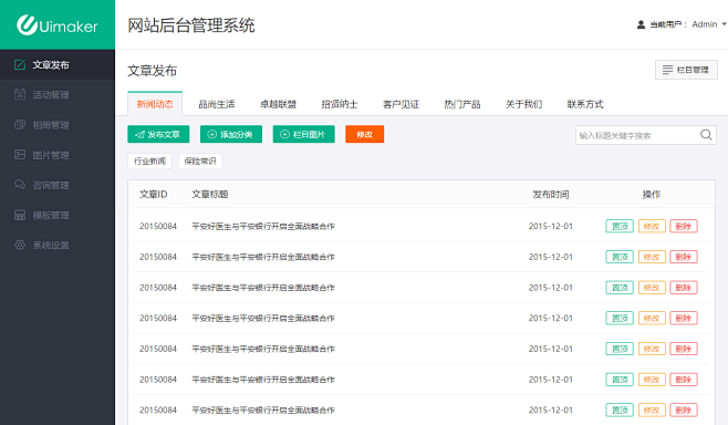 简约漂亮网站管理系统后台模板HTML下载