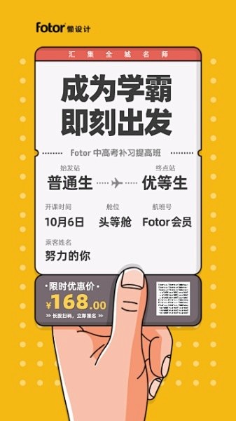 手拿车票