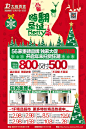 大统百货和天和商贸圣诞节佳案_联商图库