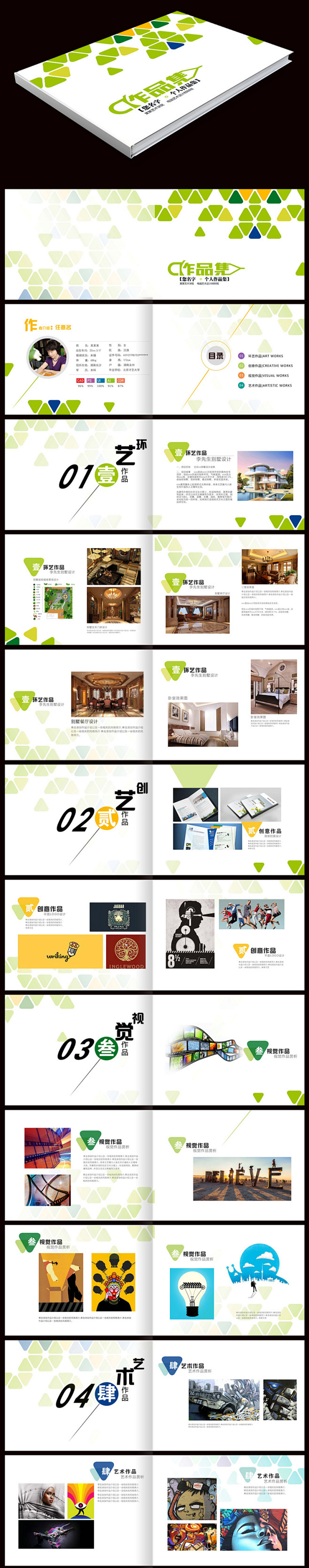 清新唯美个人作品集模板_图品汇个人作品集...