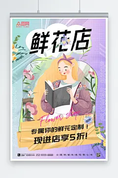紫色小清新插画风鲜花店海报-众图网
