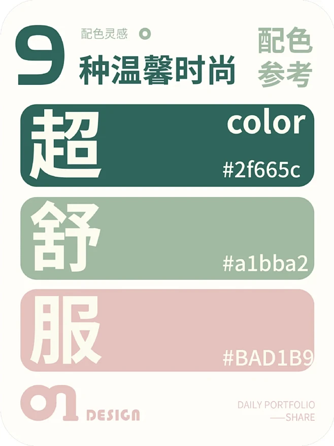 温馨时尚的高级感配色参考