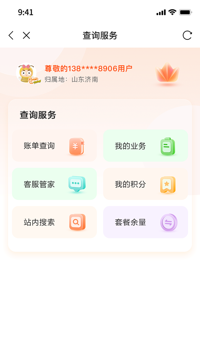 查询服务10