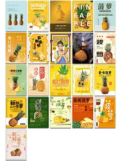 凤梨菠萝海报设计，新鲜水果，美味酸甜！ - 小红书