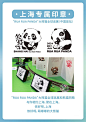 “RUA RUA PANDA”大熊猫主题全球巡展”，五一期间已经在上海苏河湾万象天地盛大开幕啦！（活动时间：2024.4.29-2024.6.10）感谢合作方“@熊猫同萌”，让我也有机会共襄盛举。我们为本次盛会设计了专属印章，绝对是集章爱好者们的心头好，带上你的集章本一起来收集这些限量版印章吧！还专门设计了上海专属限定（玉兰花）滚滚明信片也是不可或缺的打卡元素哦！【国潮】【财源“滚滚”来！】【雪娃娃童画】【熊猫】【国宝】