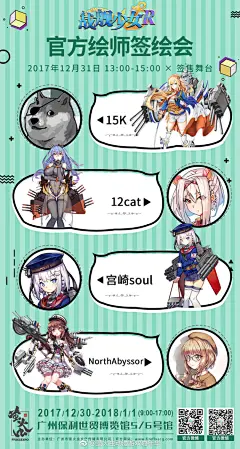 第17届#萤火虫漫展# 【@战舰少女R 签售专场】&gt;&gt;&gt;签售舞台&gt;&gt;&gt;A11展位
签售嘉宾：@15k_ @12猫看板 @宫崎soul @深渊NorthAbyssor 
签售情报：12月31日 13:00-15:00 （6号馆签售舞台）
展位活动：逸仙手办贩售 | 官方绘师签绘 | 多款新品首发 | 限定赠品特典 
【漫展购票】O网页链接 ​​​​...展开全文c