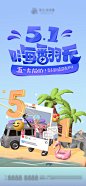 劳动节地产海报-源文件-志设网-zs9.com