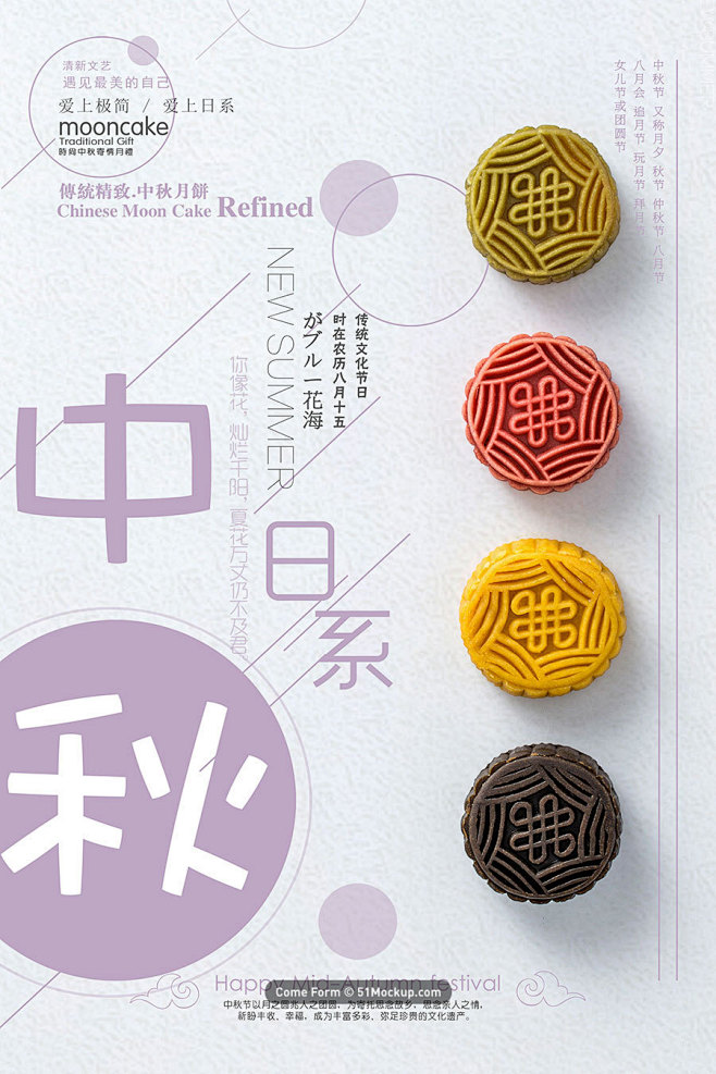 中国风中秋节促销活动宣传海报模板047 ...