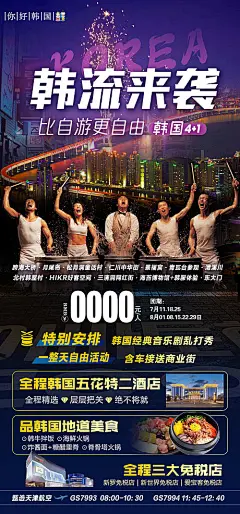 海报 旅游 价格 攻略 风景 酒店
