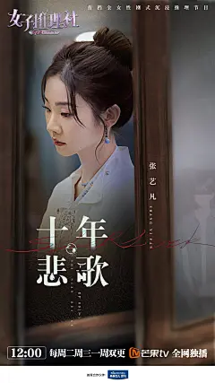女子推理社 综艺海报 人物海报 创意海报 悬疑推理